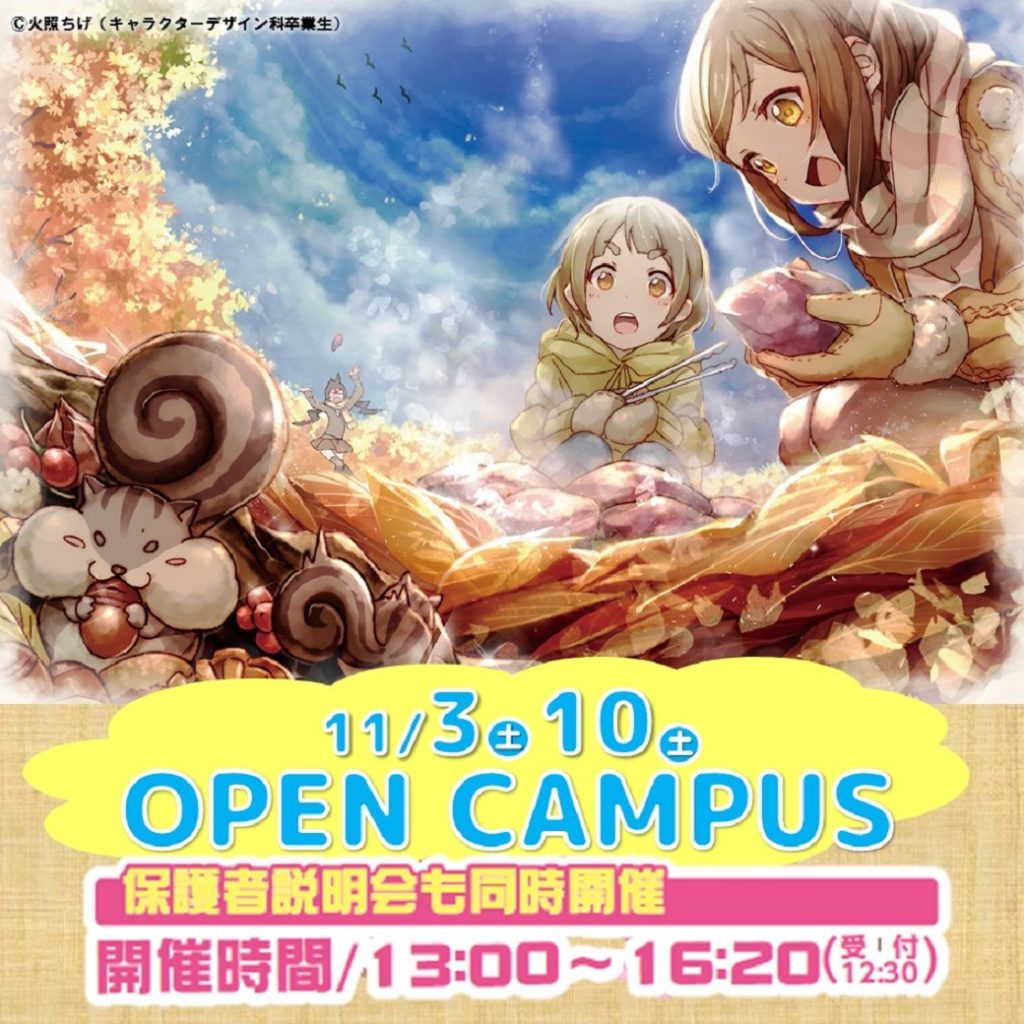 11 10 オープンキャンパスへ行こう 初めての方 初心者大歓迎 Jam 日本アニメ マンガ専門学校