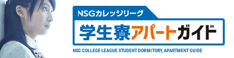 NSGの賃貸アパート・マンション