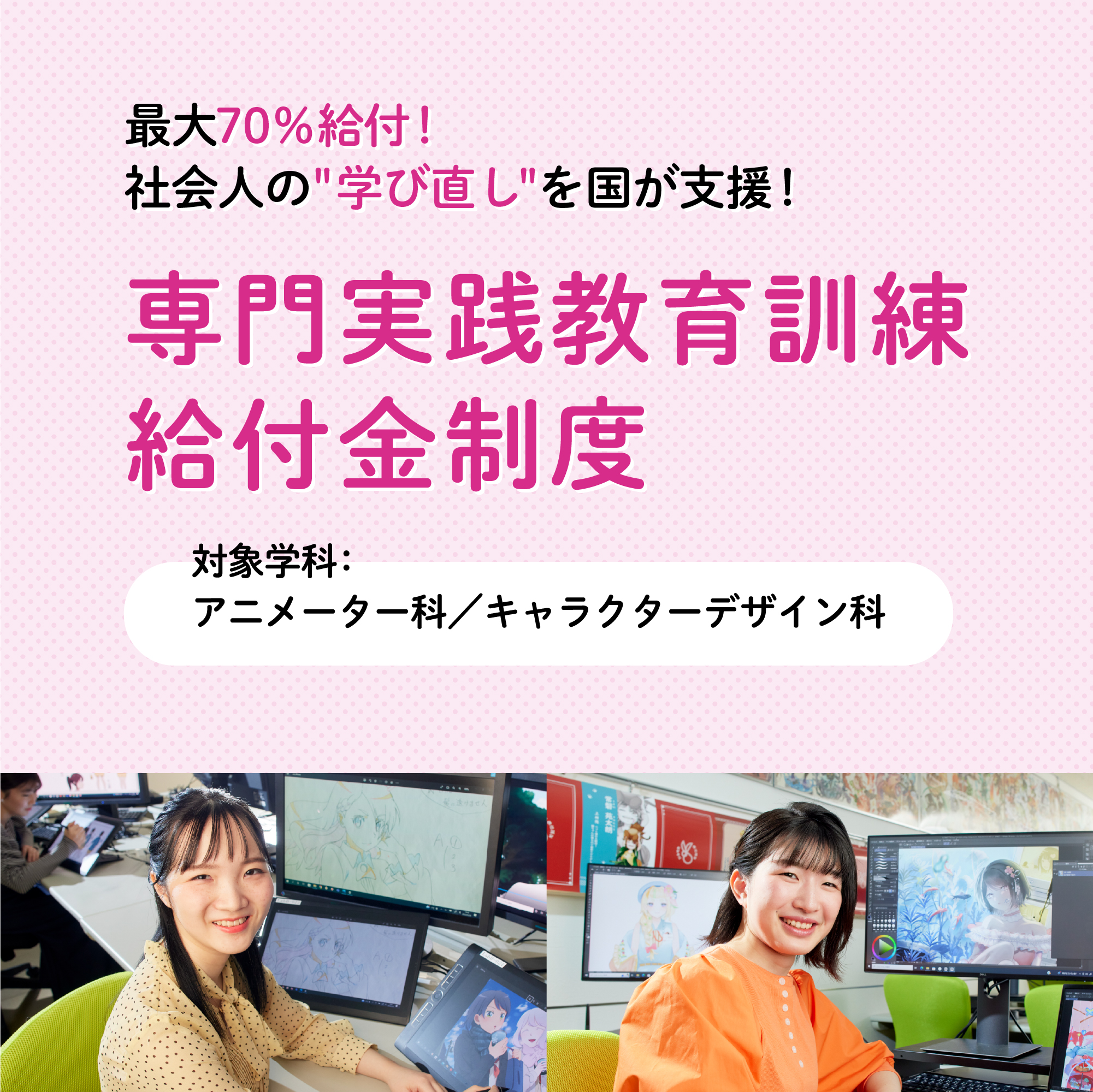 専門実践教育訓練給付金制度