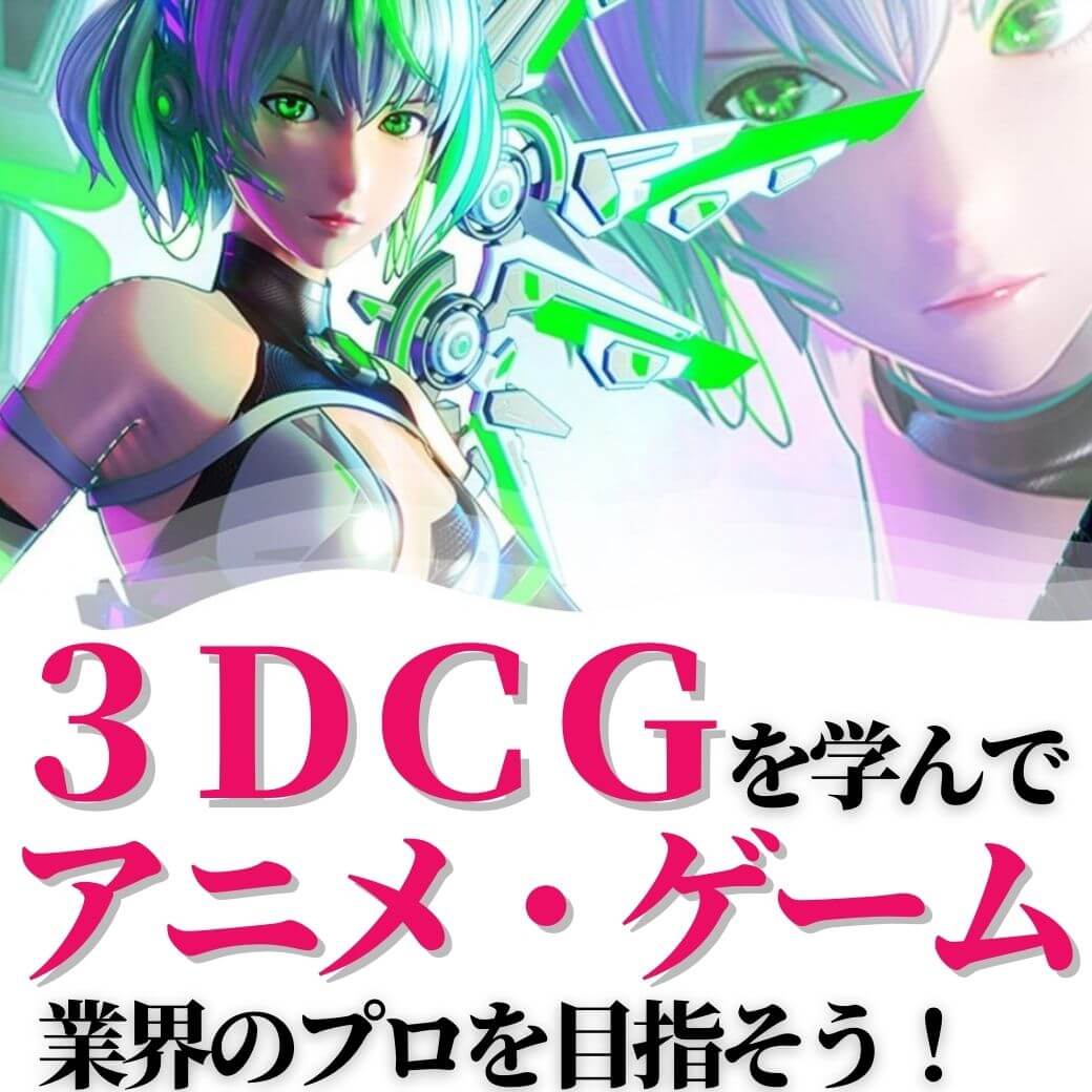 Jam 日本アニメ マンガ専門学校 新潟からアニメーター キャラクターデザイナー イラストレーター マンガ家 ３dcgクリエーターを輩出する日本海側最大級の日本アニメ マンガ専門学校 オプティトラックを搭載したモーションキャプチャ完備のvチューバースタジオ