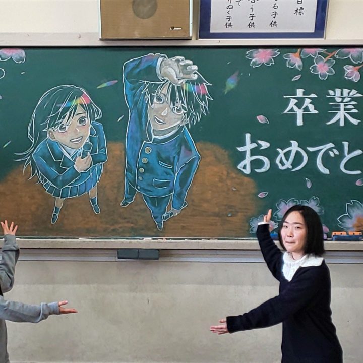 白山小学校様で卒業のお祝いに黒板アートを描きました Jam 日本アニメ マンガ専門学校