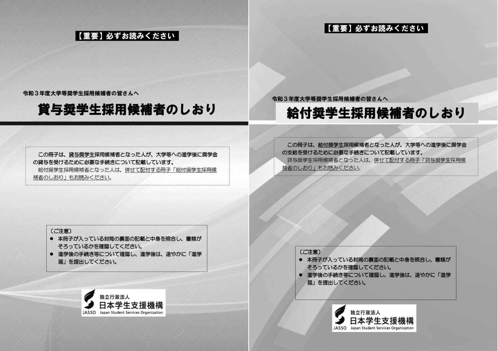 ｊａｓｓｏ奨学金 予約採用審査結果を解説 Jam 日本アニメ マンガ専門学校