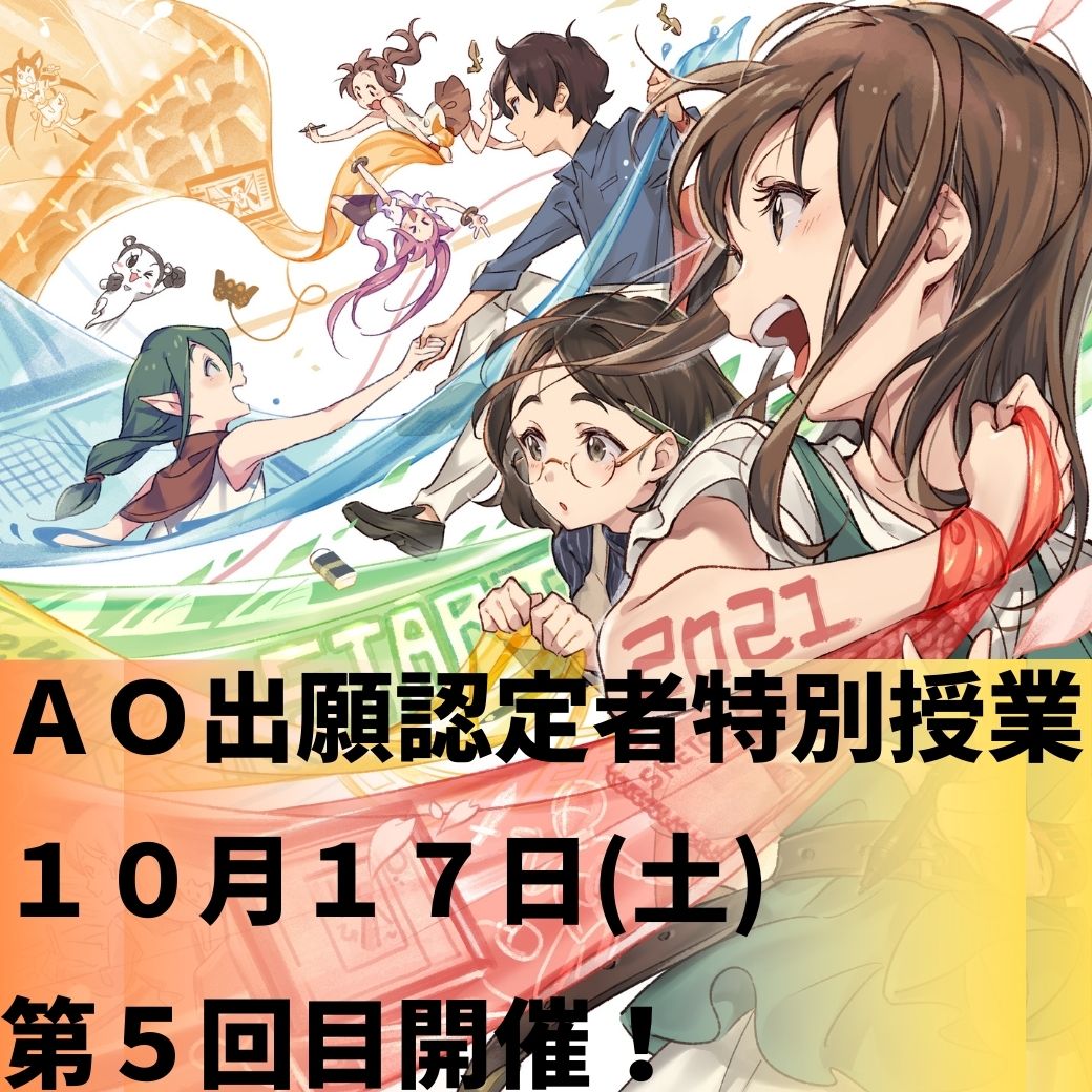 第5回ao出願認定者特別授業開催 Jam 日本アニメ マンガ専門学校