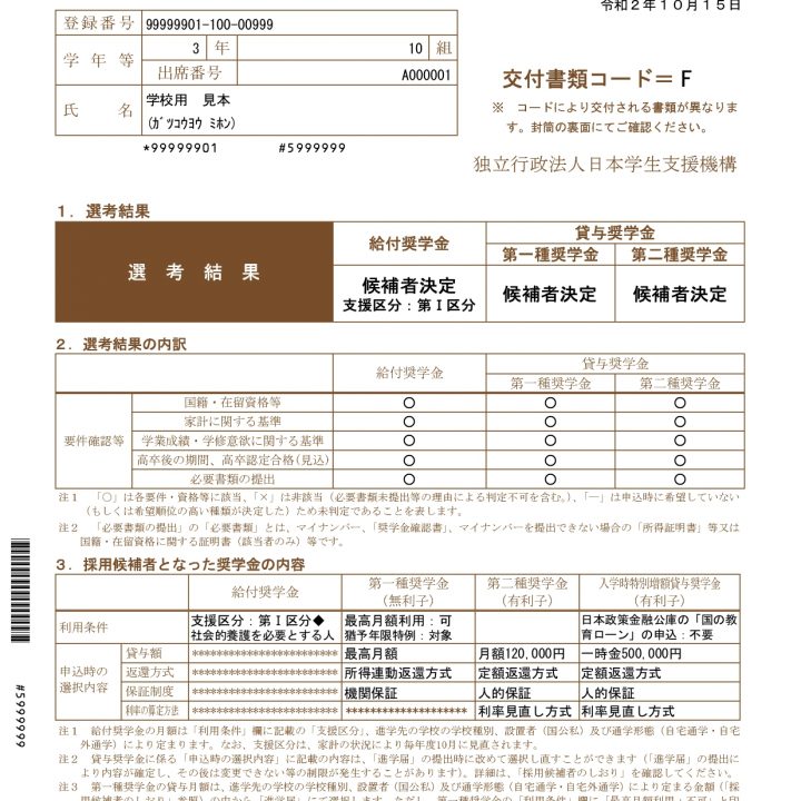 JASSO奨学金13】予約採用審査結果を解説！① - JAM 日本アニメ