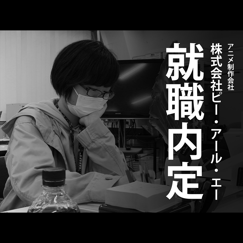 アニメーター科ロングインタビュー 後編 めっちゃ 桜 咲いてましたよ 笑 Jam 日本アニメ マンガ専門学校