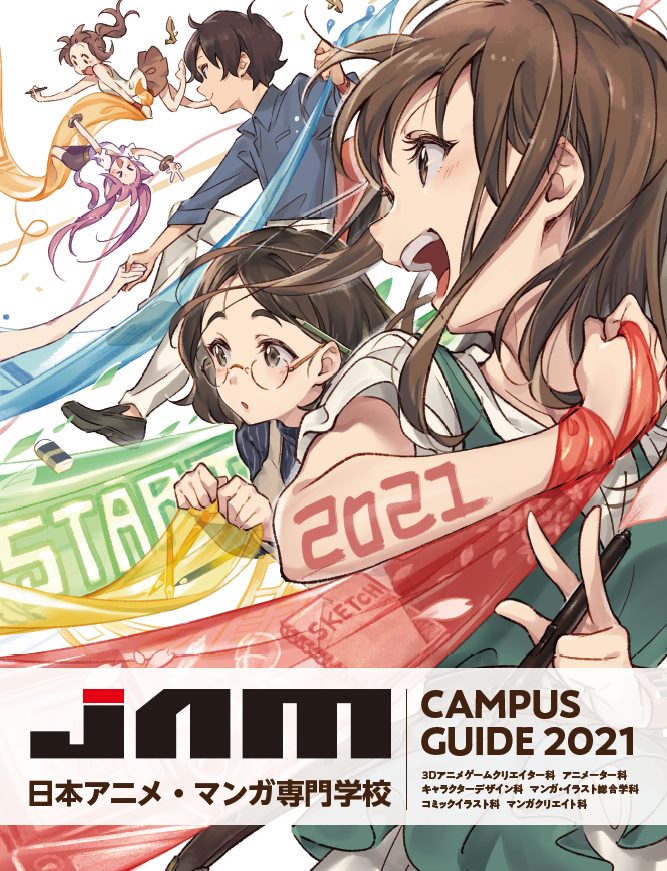 新 学校案内パンフレット完成 22年度生にオススメ 資料請求で無料プレゼント Jam 日本アニメ マンガ専門学校