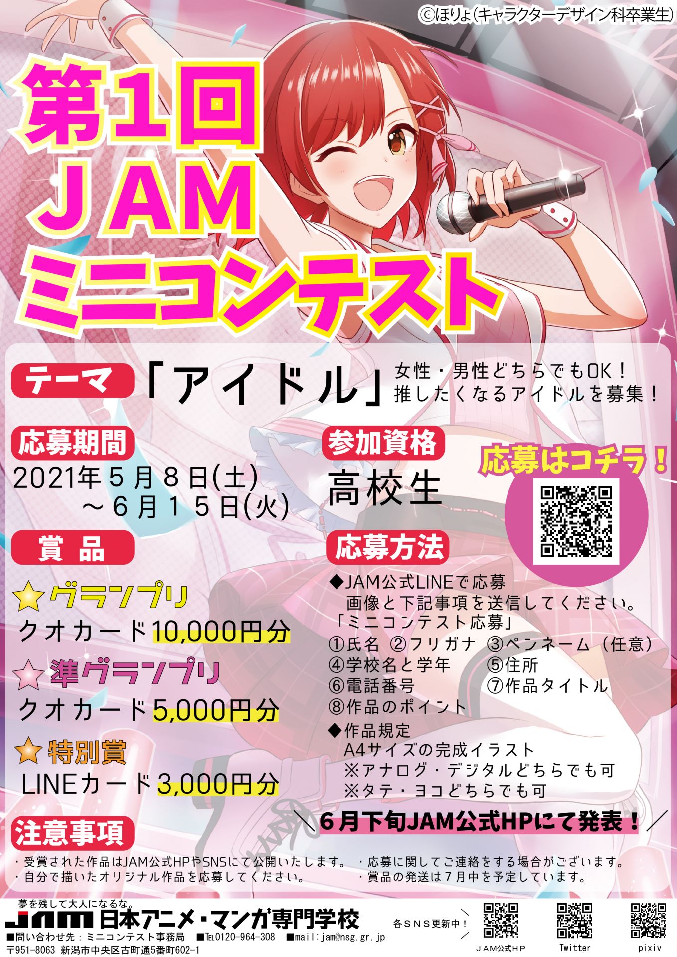 第１回 ｊamミニコンテスト開催 Jam 日本アニメ マンガ専門学校