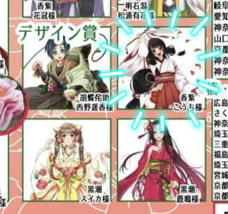 コミックイラスト科 椿キャラクターデザインでデザイン賞受賞 Jam 日本アニメ マンガ専門学校