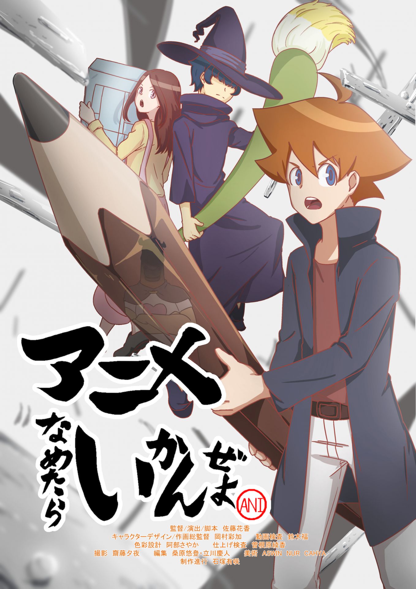 7 10 夏のスペシャル オープンキャンパス開催 無料送迎バスあり Jam 日本アニメ マンガ専門学校