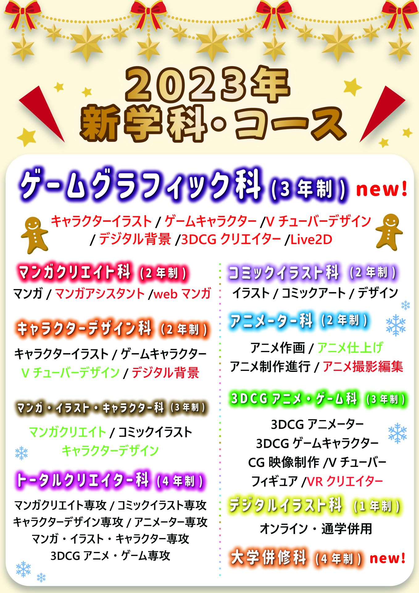 2023年新学科・コース発表！ - JAM 日本アニメ・マンガ専門学校 