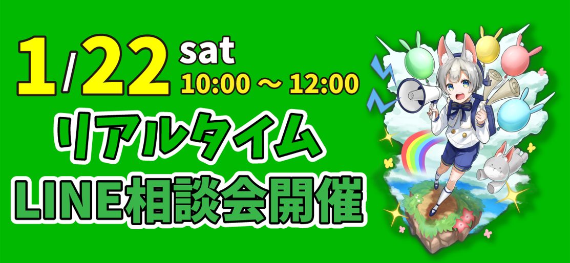 1 22 リアルタイムline相談会開催 Jam 日本アニメ マンガ専門学校