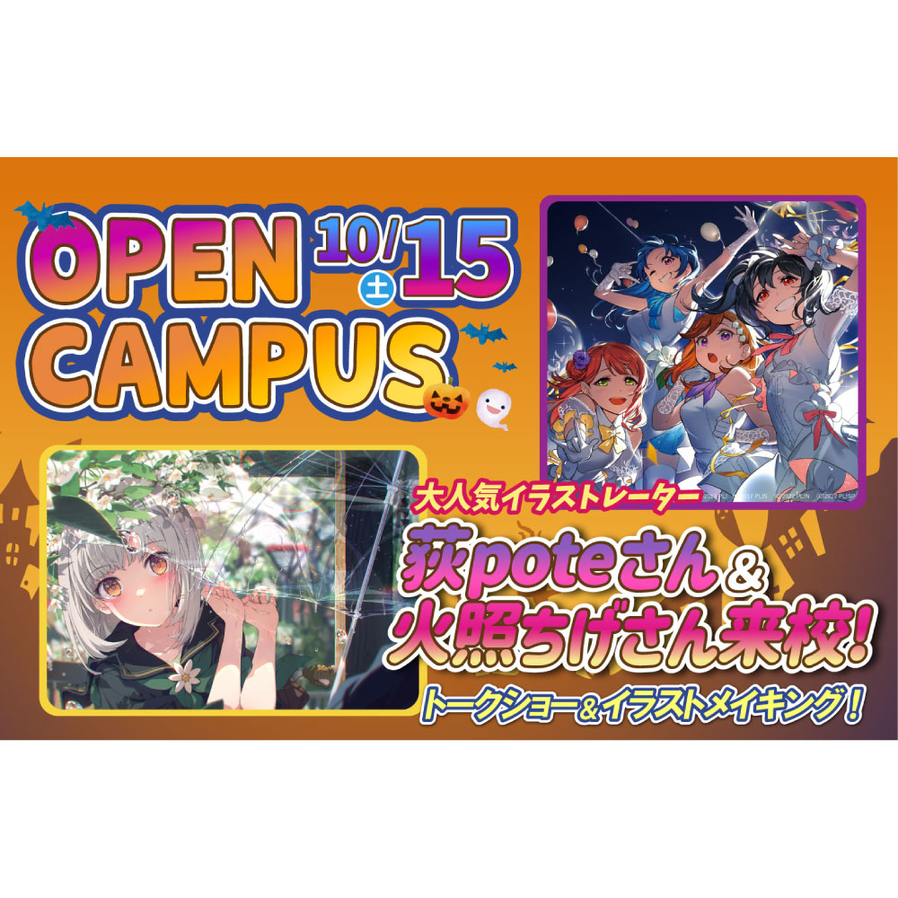 10/15】大人気イラストレーター荻poteさん＆火照ちげさん来校