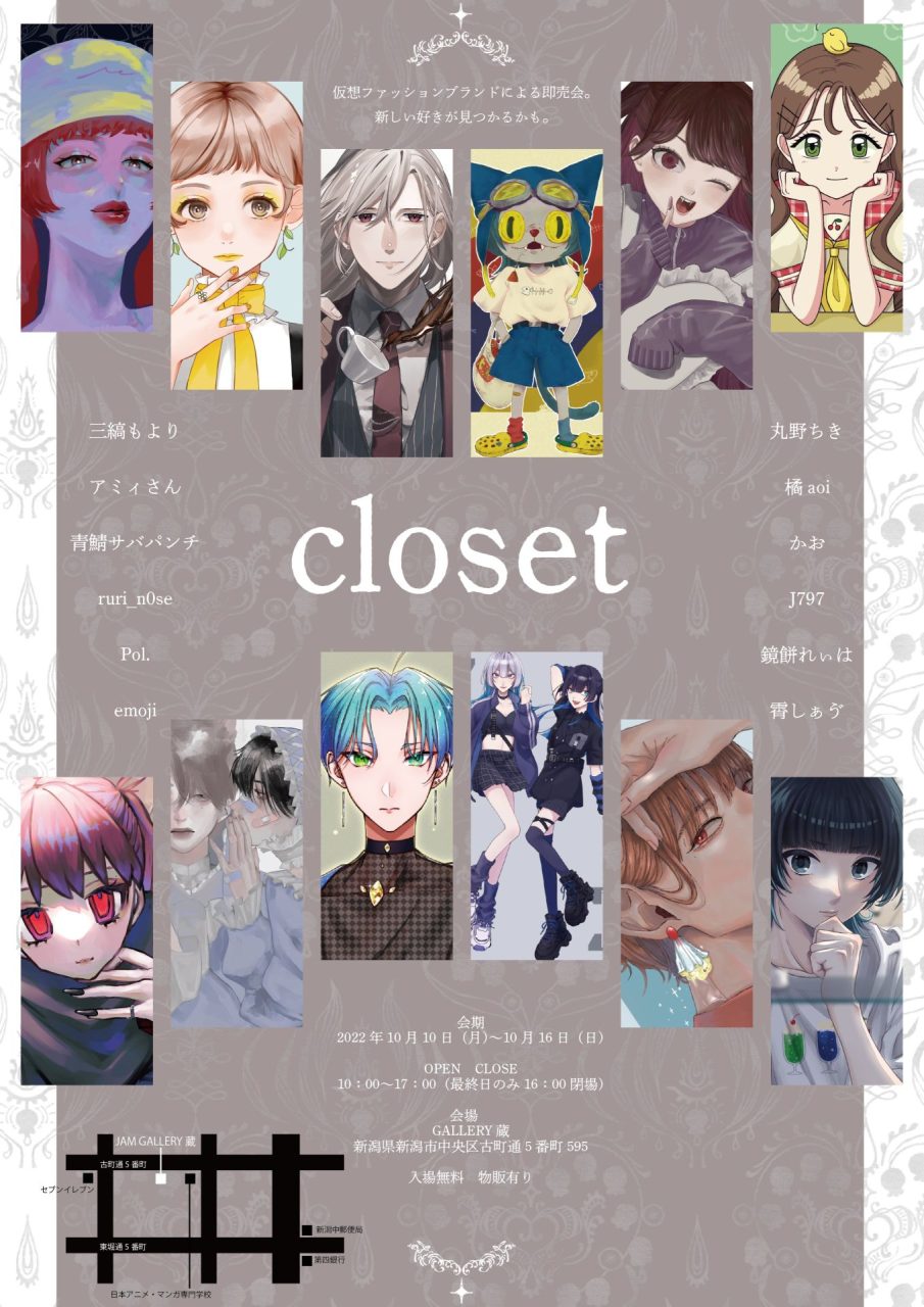 ギャラリー蔵 グループイラスト展 Closet 開催します Jam 日本アニメ マンガ専門学校