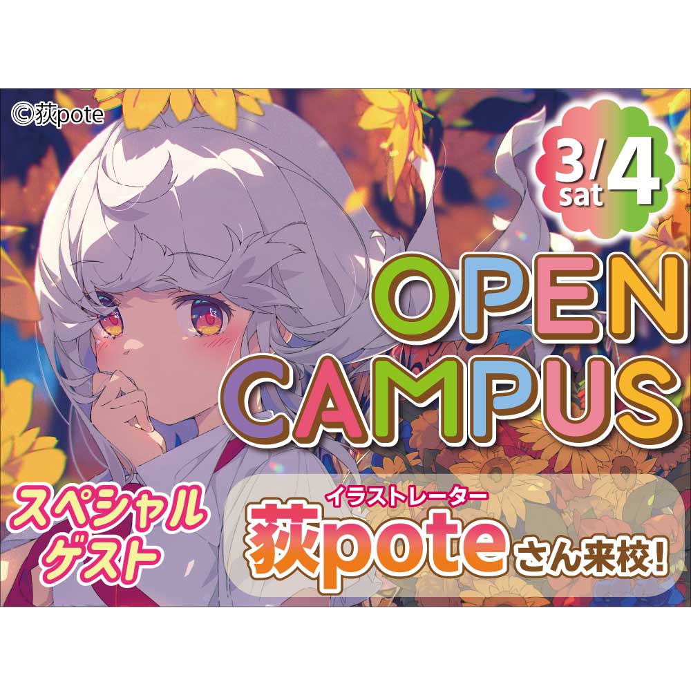 3/4】イラストレーター荻poteさん来校！イラストメイキングを