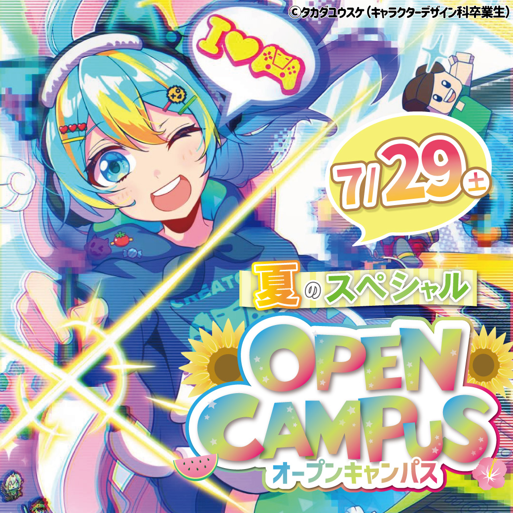 7/29】各業界で活躍する卒業生ゲスト来校！オープンキャンパス開催！【無料送迎バス】 - JAM 日本アニメ・マンガ専門学校