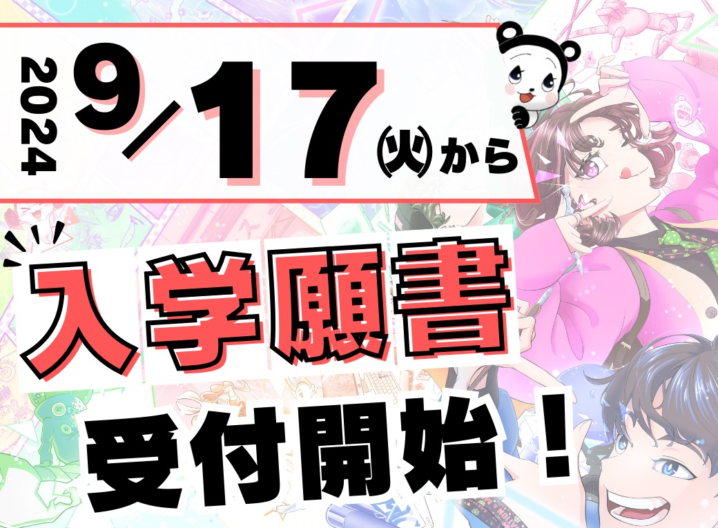 小中学生　2次　無修正 2024.9.2 AO入試 【高校3年生以上へ】2025年4月入学生、願書受付まもなくスタート！！