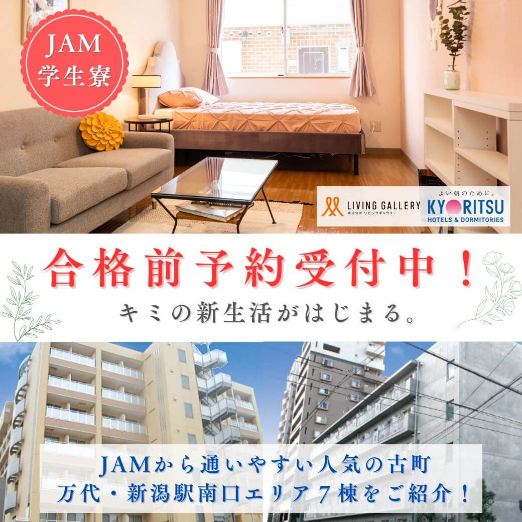 学生寮合格前予約受付スタート!