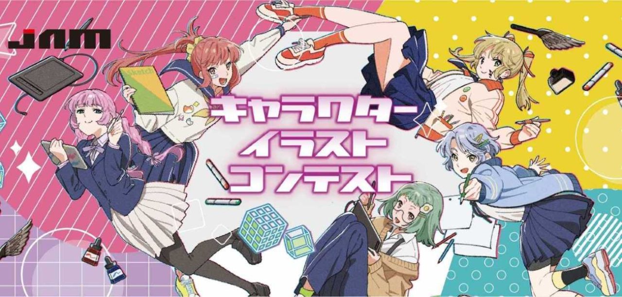 第14回キャラクターイラストコンテスト開催！今年のテーマを発表します 