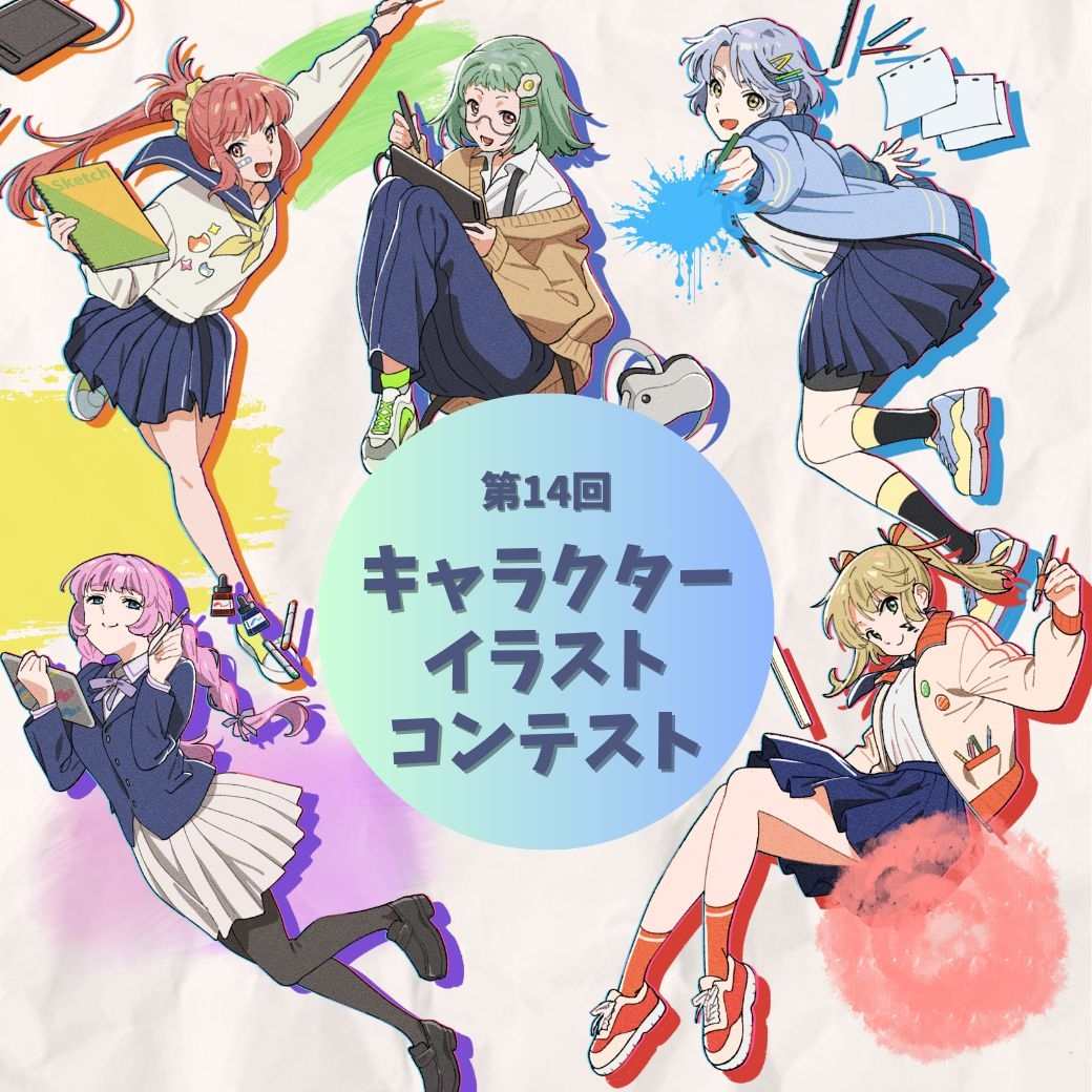 第14回キャラクターイラストコンテスト開催!今年のテーマを発表します🥁✨